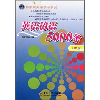 英语谚语5000条